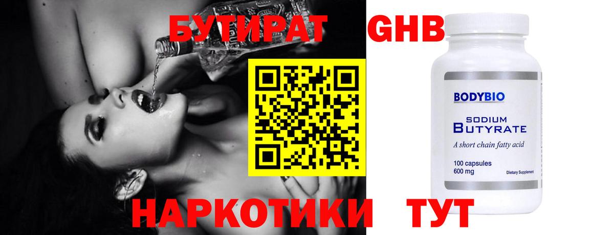 Заводоуковск  БУТИРАТ жидкий экстази  БУТИРАТ  Вход с VPN 