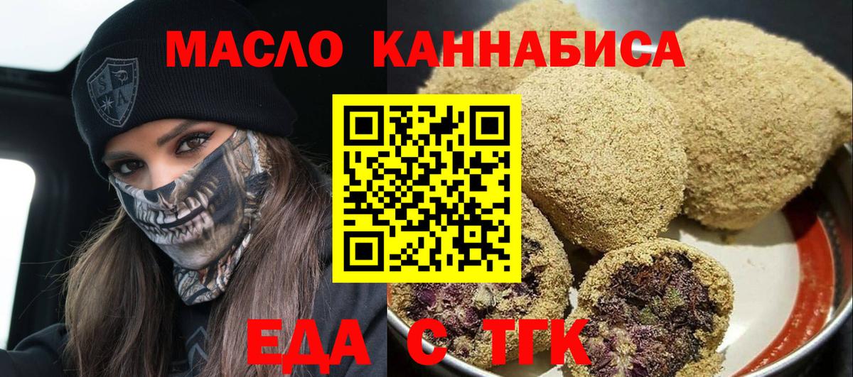 Заводоуковск  Еда ТГК марихуана  Вход с VPN 