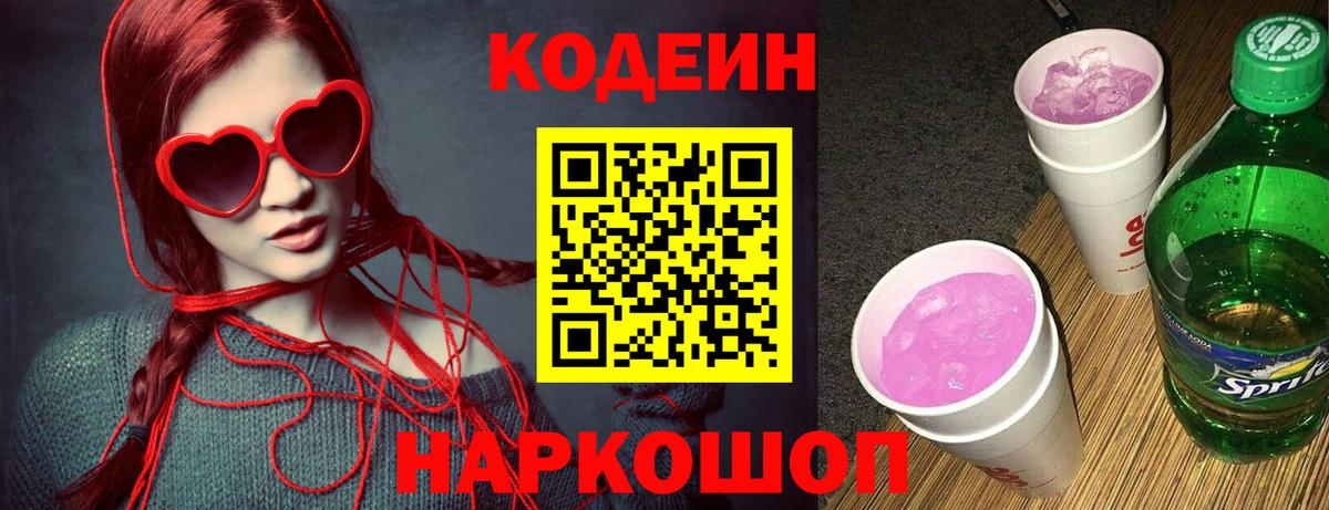 Кодеиновый сироп Lean напиток Lean (лин) Заводоуковск