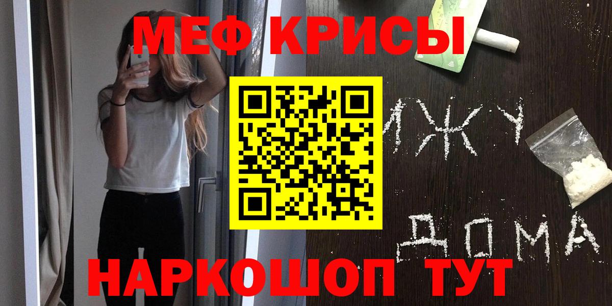 Мефедрон кристаллы  Мефедрон 4 MMC  Вход с VPN  МЕФ  Заводоуковск  МЯУ-МЯУ 