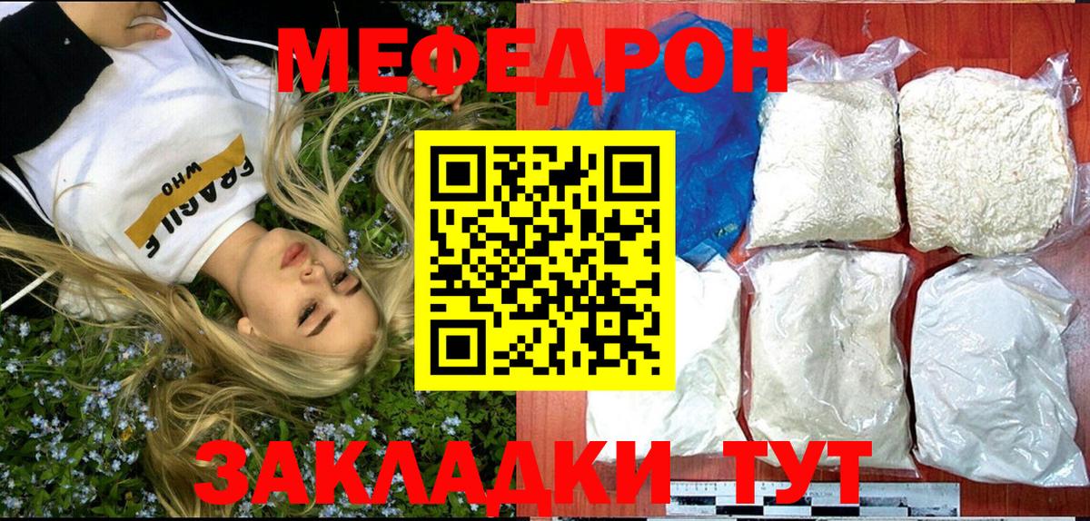 МЕФ кристаллы Заводоуковск