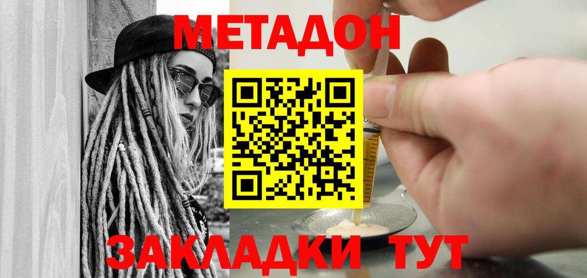 МЕТАДОН белоснежный  МЕТАДОН белоснежный  Заводоуковск  Вход с VPN 