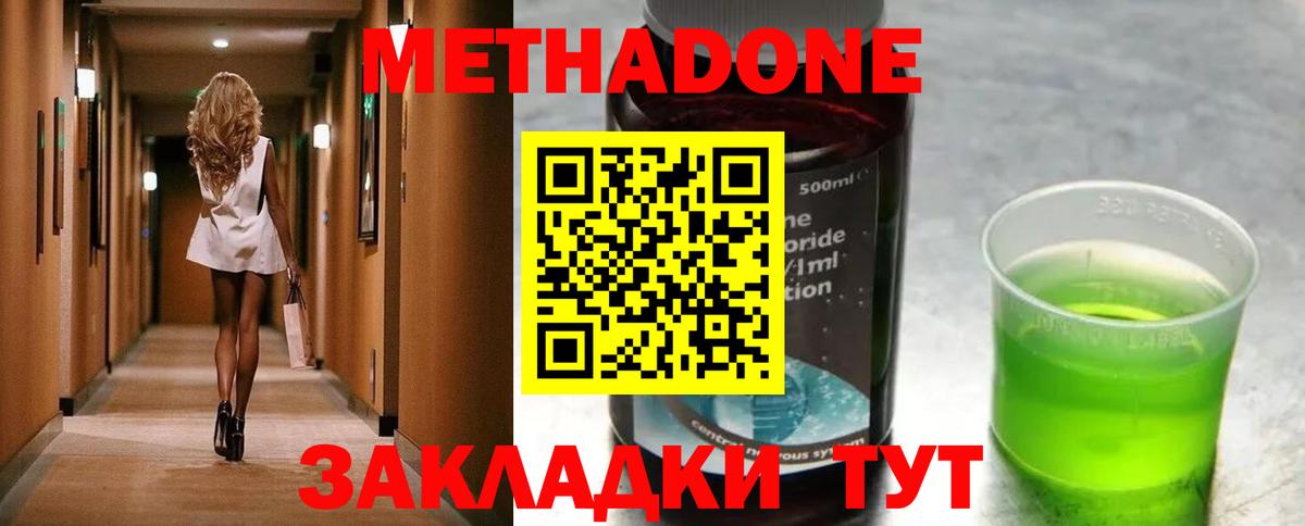 Метадон methadone Заводоуковск
