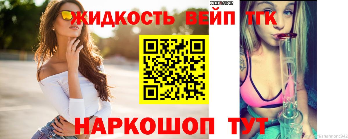 Дистиллят ТГК вейп с тгк Заводоуковск
